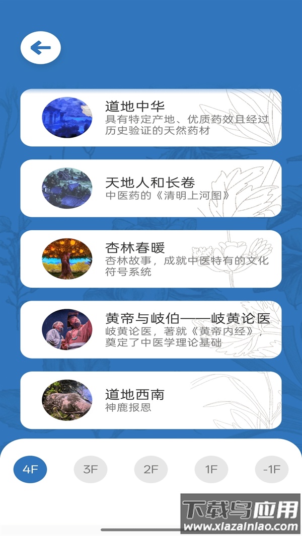 中医药文化体验馆app截图3