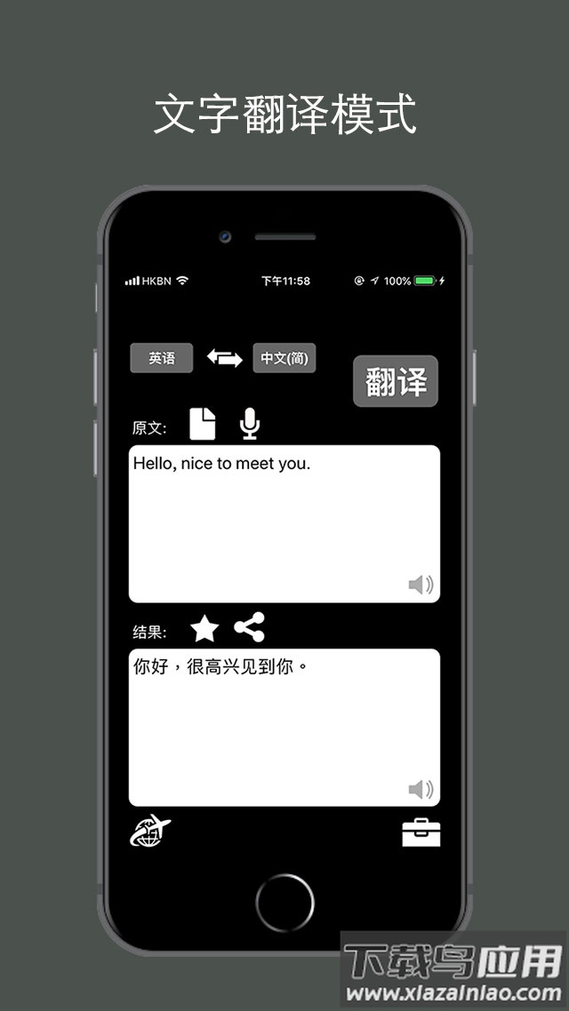 特快翻译APP截图1