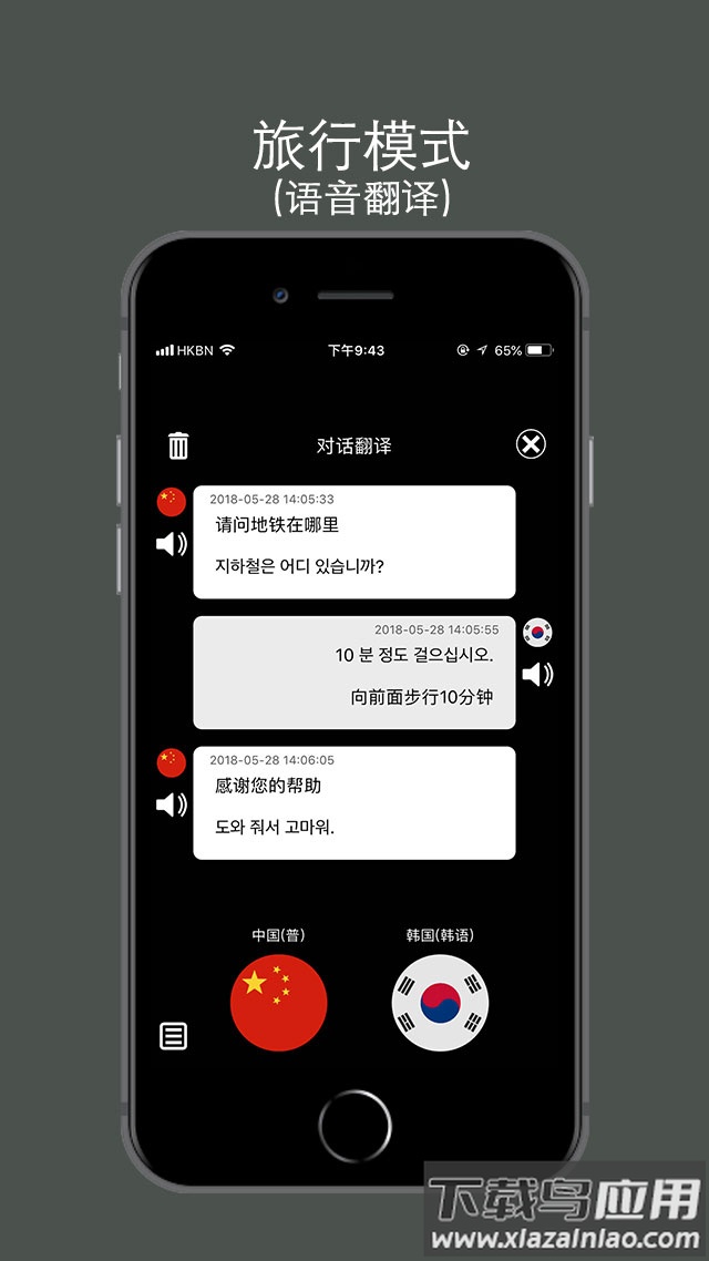 特快翻译APP截图2