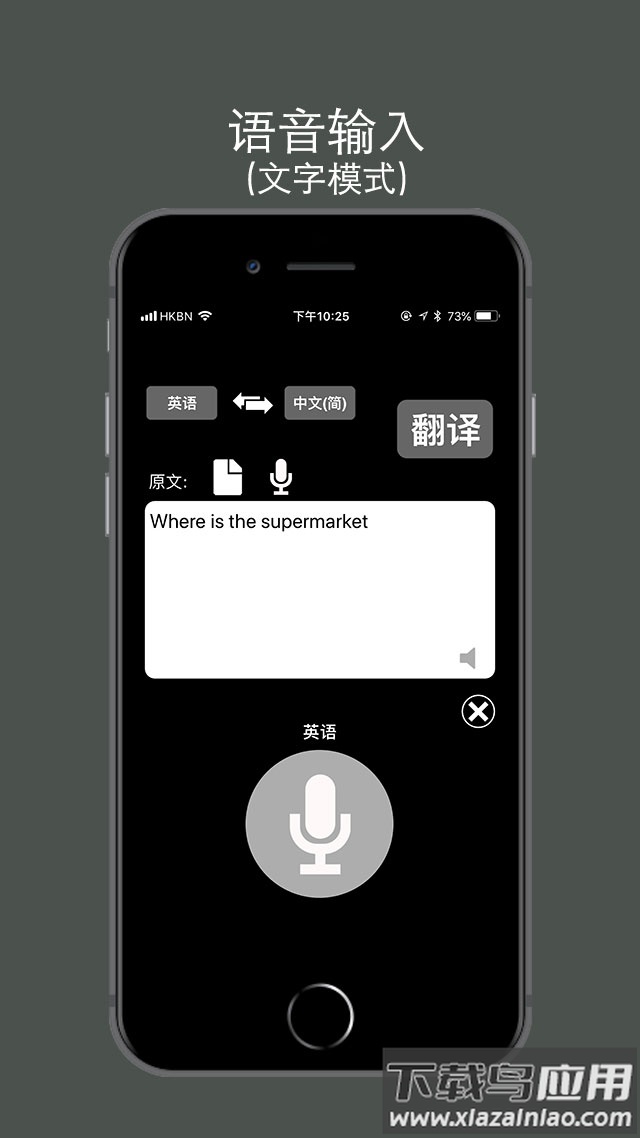 特快翻译APP截图3
