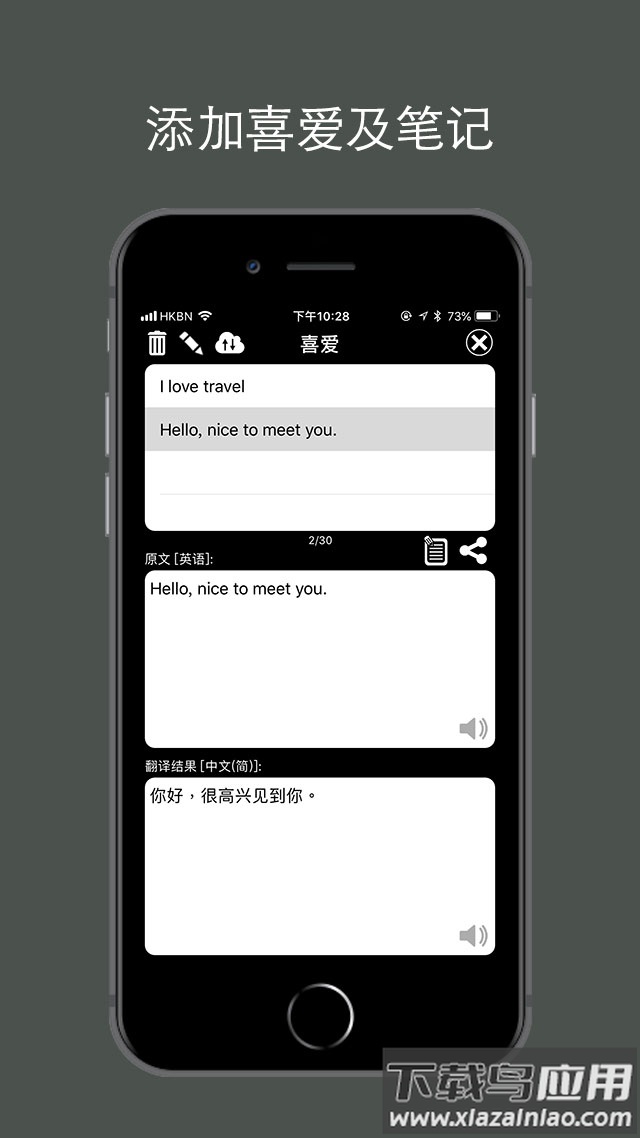 特快翻译APP截图4
