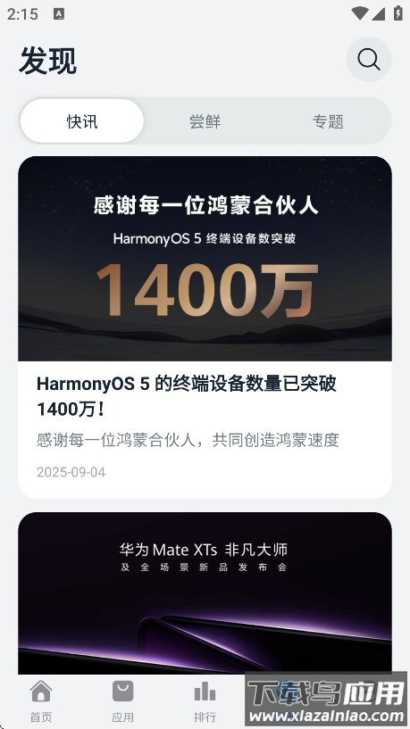 鸿蒙乐园app下载最新版本截图3