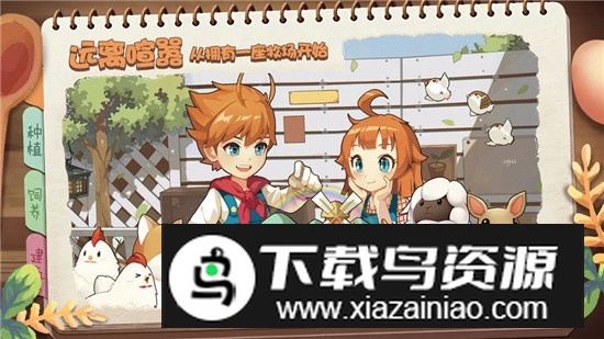 四季物语手游官方最新版最新版截图5