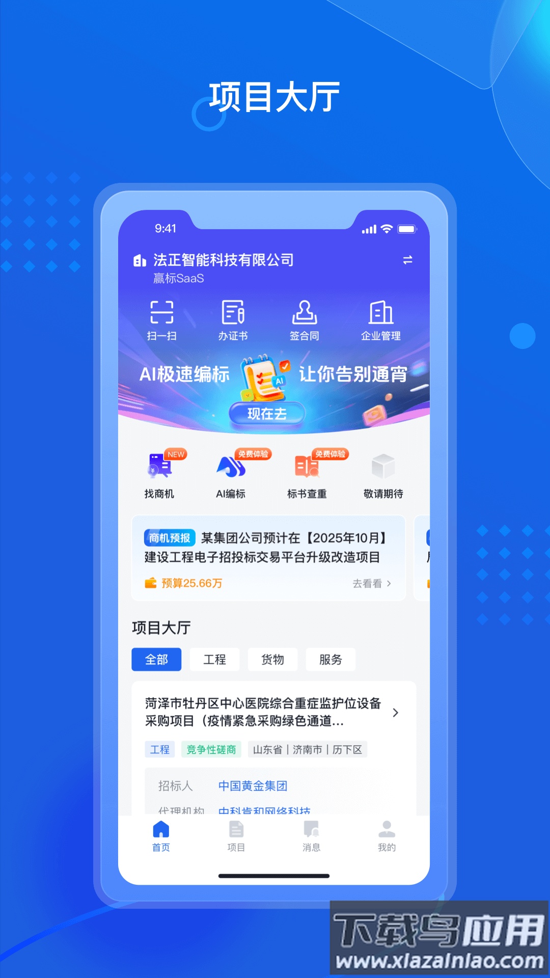 招采通官方版截图1