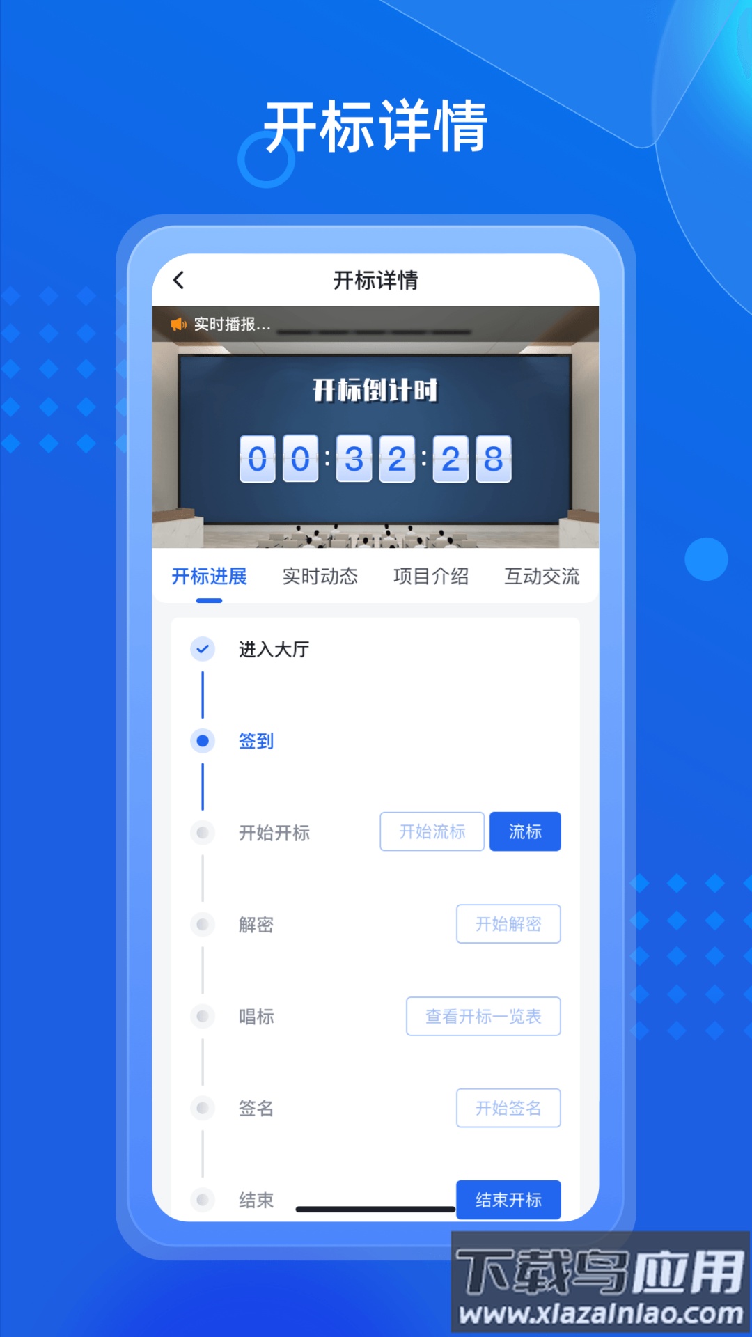 招采通官方版截图3
