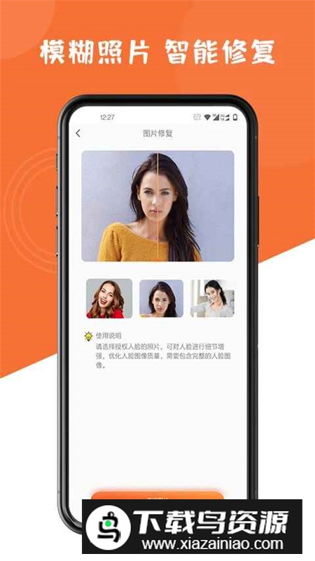 图片修复大师手机版安装包最新版截图2