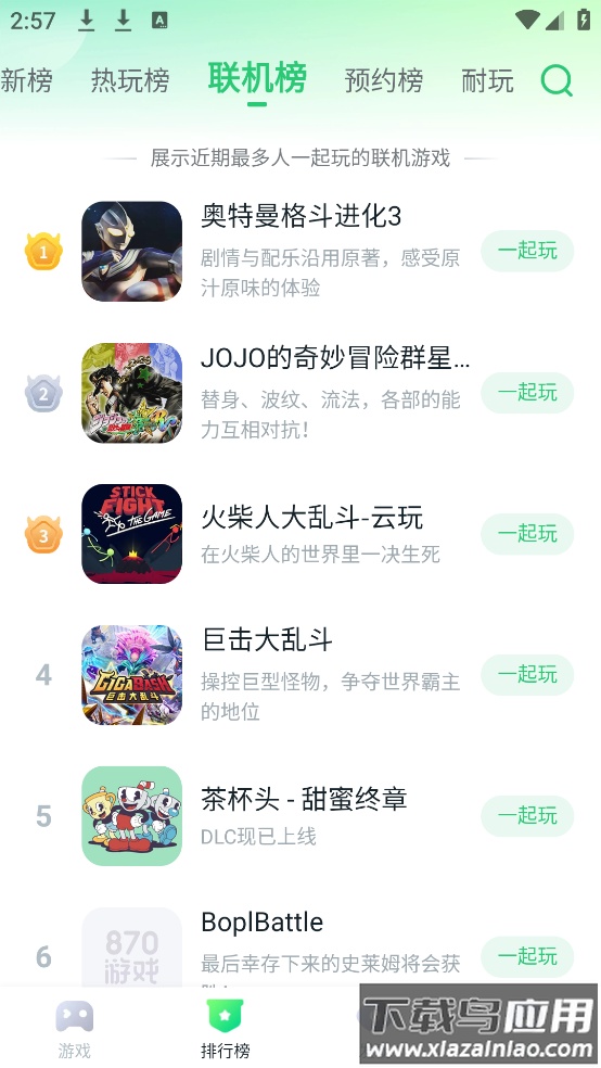 870游戏盒子官方正版安装截图1