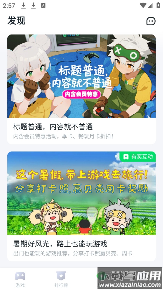 870游戏盒子官方正版安装截图4