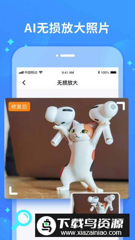 照片修复宝手机版软件apk最新版截图1