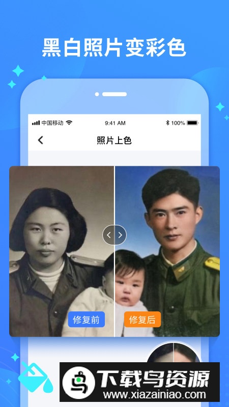 照片修复宝手机版软件apk最新版截图3