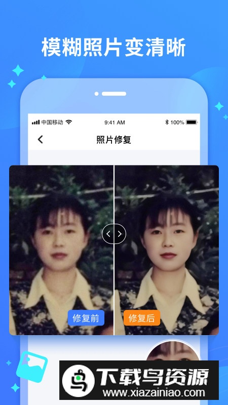 照片修复宝手机版软件apk最新版截图4