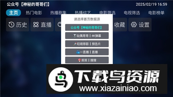 TVBox官方原版客户端最新版截图1