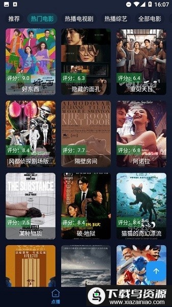 即刻影视手机版最新版截图2