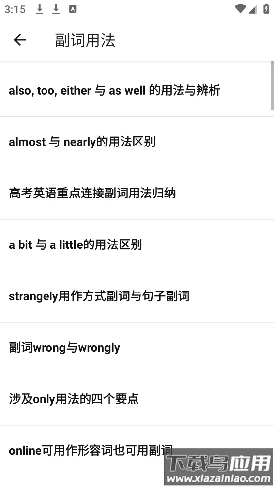 我的英语练习册最新版截图1