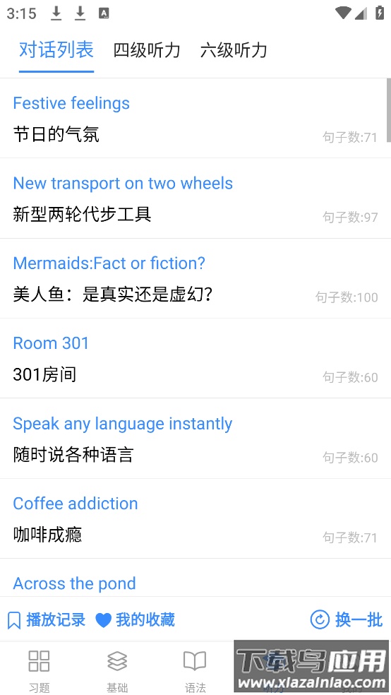 我的英语练习册最新版截图3