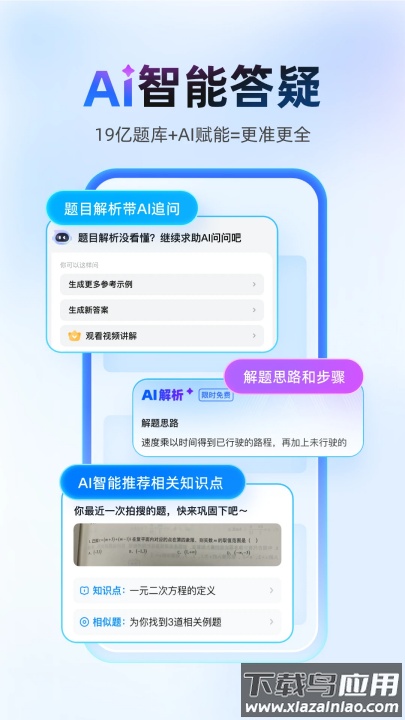 作业帮免费拍照答题软件截图1