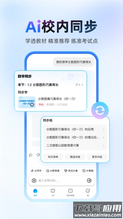 作业帮免费拍照答题软件截图2