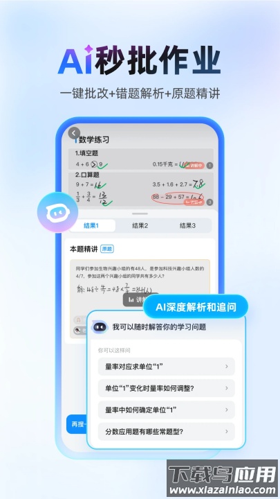 作业帮免费拍照答题软件截图3
