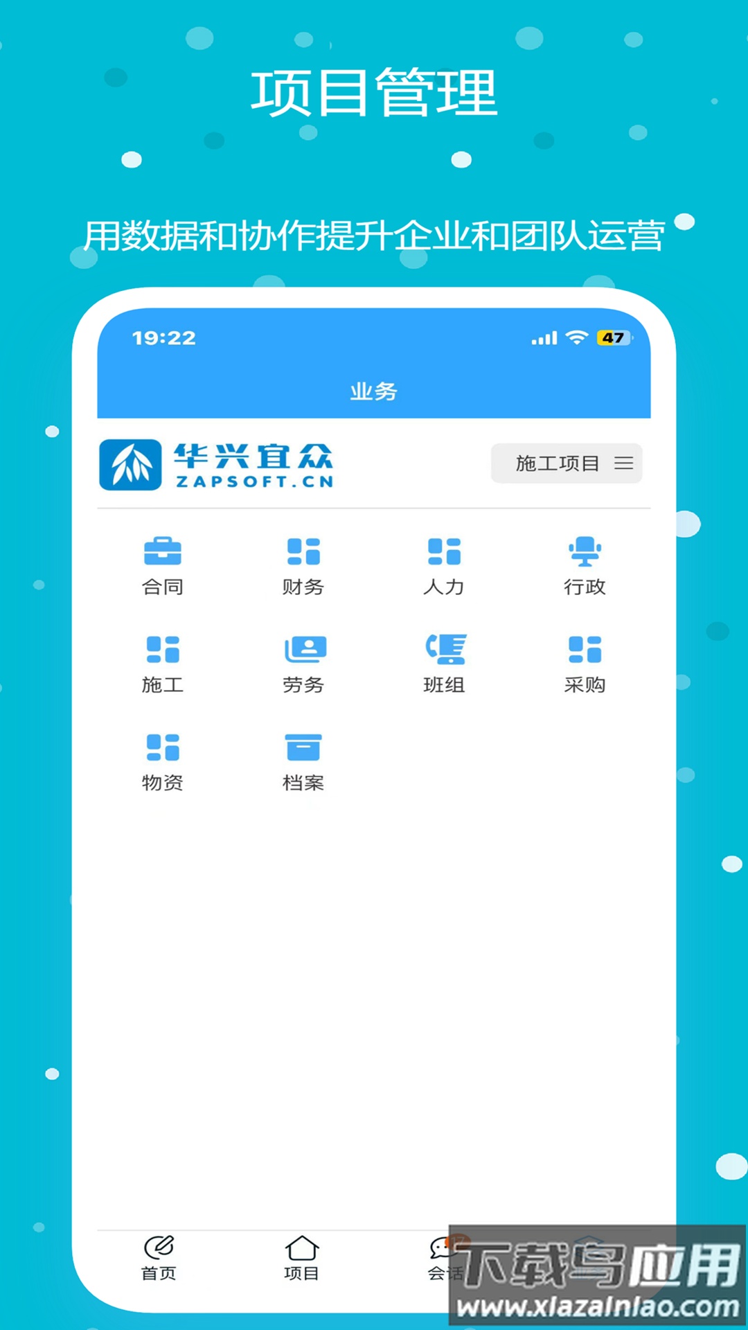 华兴宜众App下载截图1