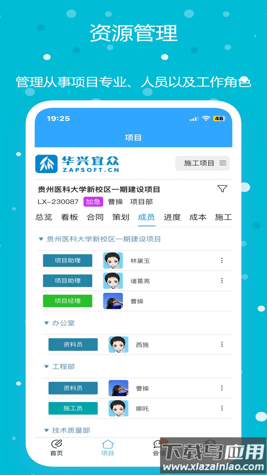 华兴宜众App下载截图2