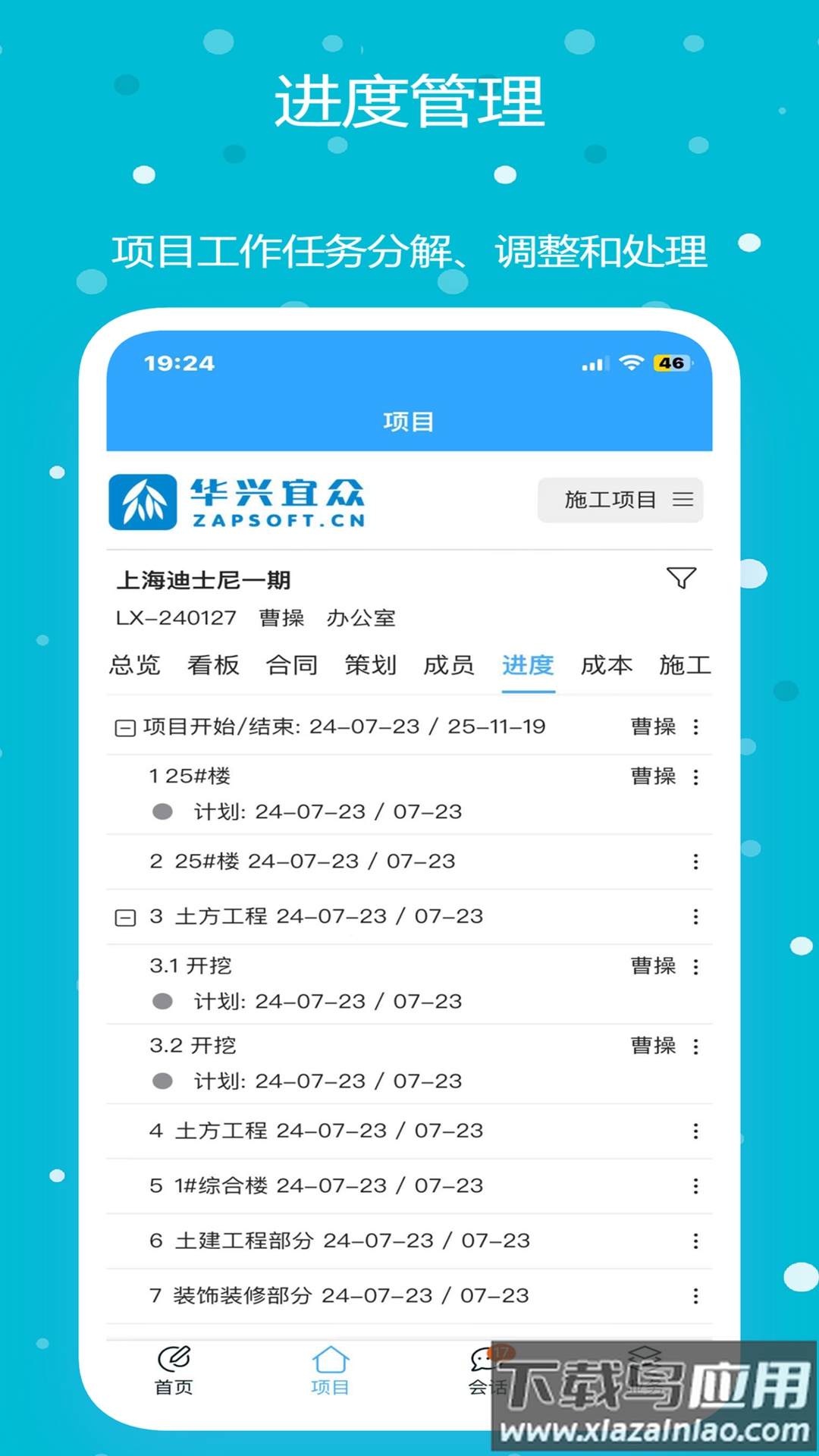 华兴宜众App下载截图3