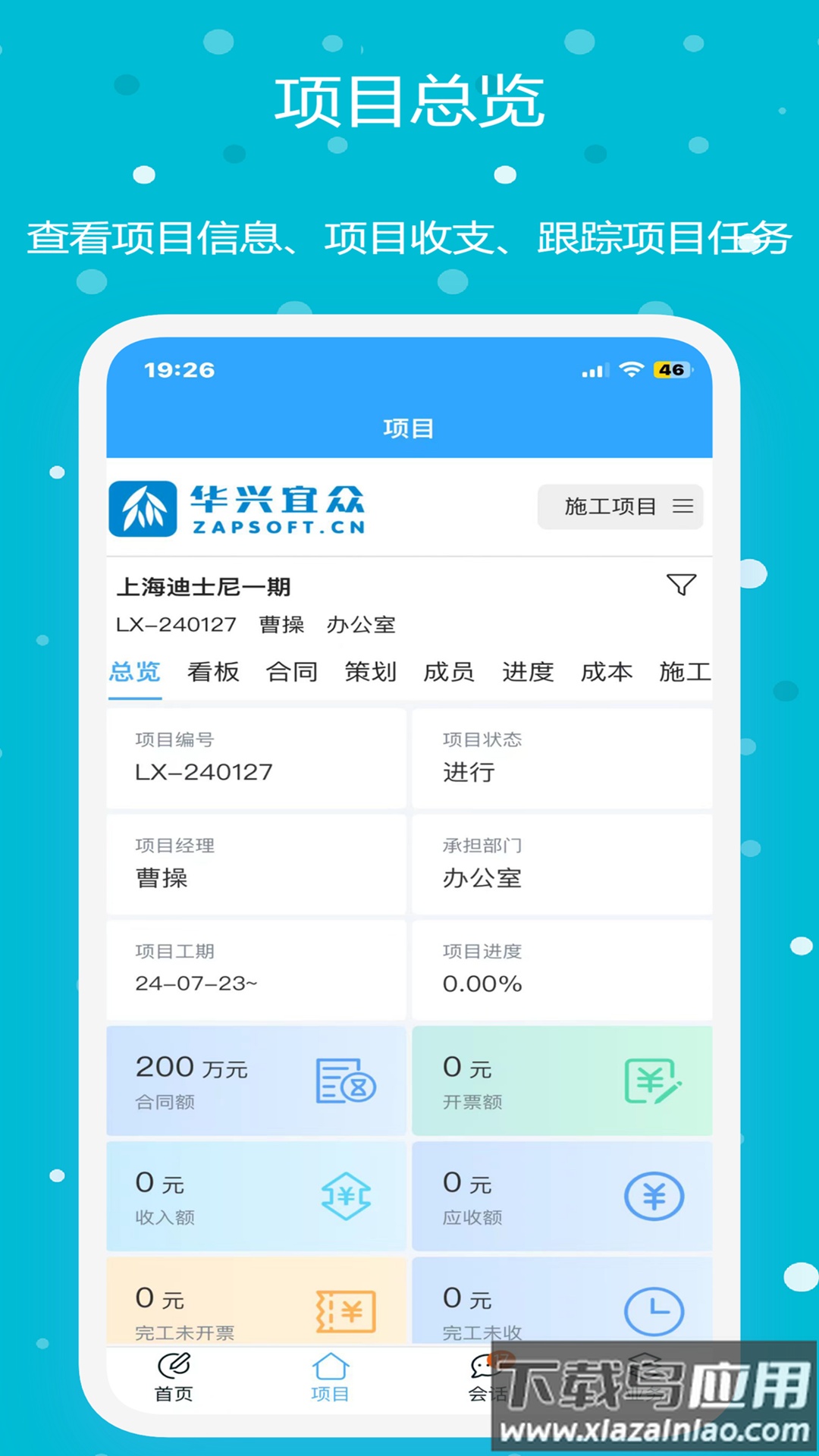 华兴宜众App下载截图4