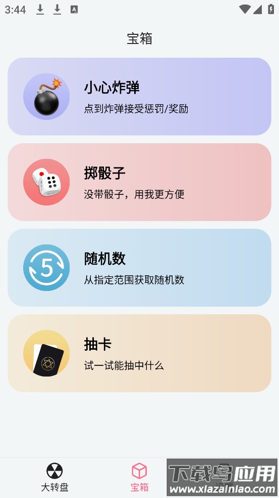 转盘随机决定app最新版截图1