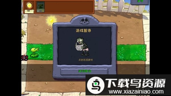 植物大战僵尸塔防版中文版最新版截图1