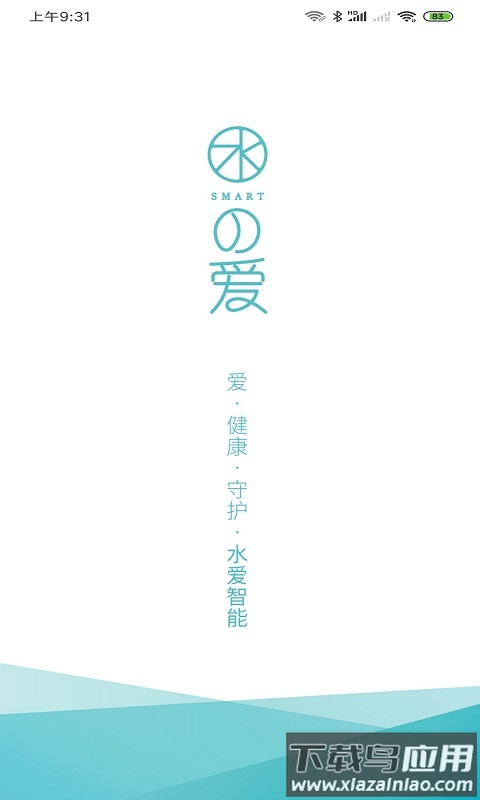 水爱智能app截图1