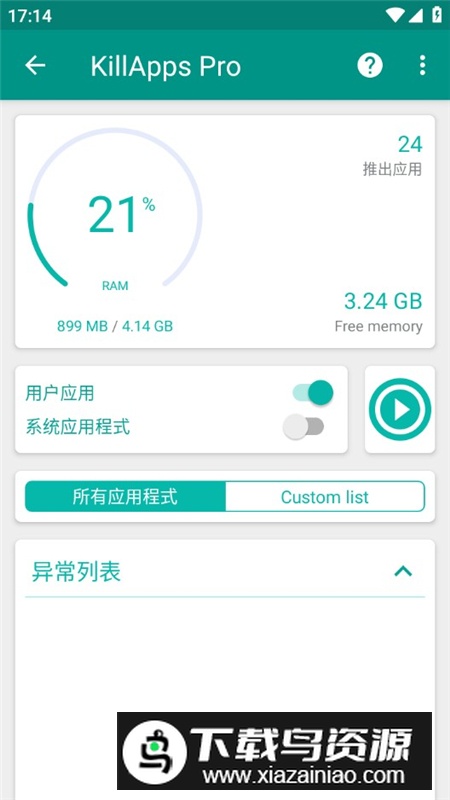 KillApps应用进程关闭app专业版截图2