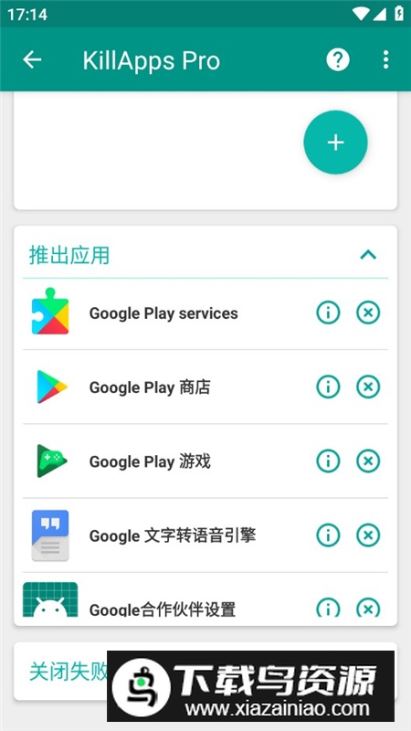 KillApps应用进程关闭app专业版截图3