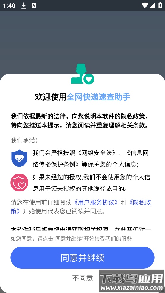 全网快递速查助手app最新版截图1