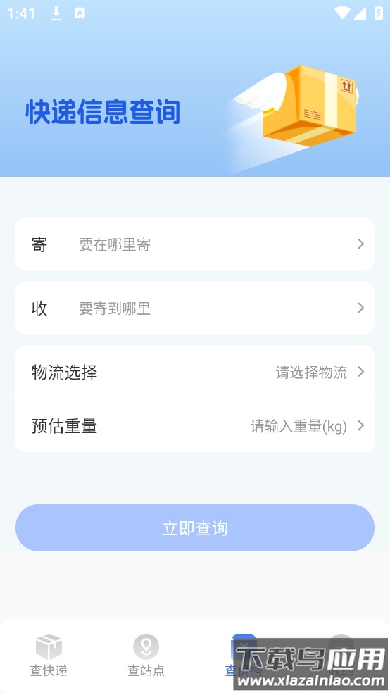 全网快递速查助手app最新版截图3