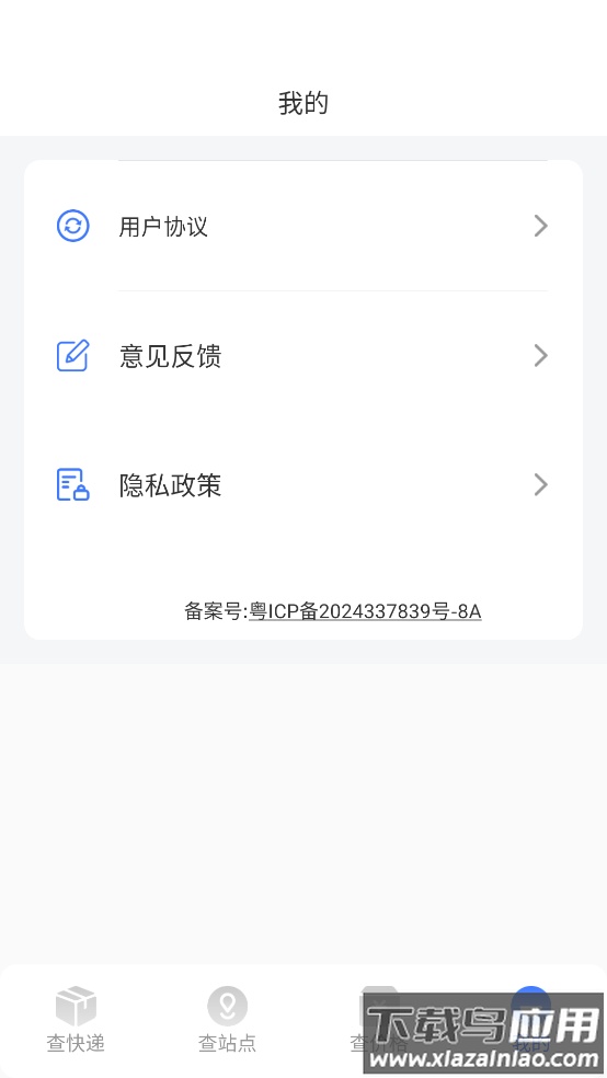 全网快递速查助手app最新版截图4
