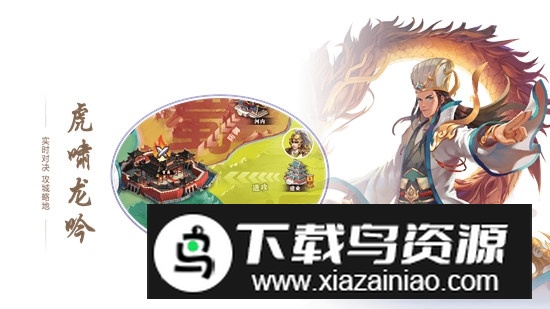 小y文娱胡莱三国2九游版最新版截图2