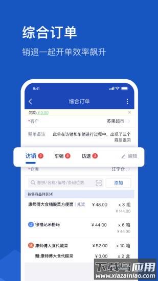 舟谱云管家app下载截图5