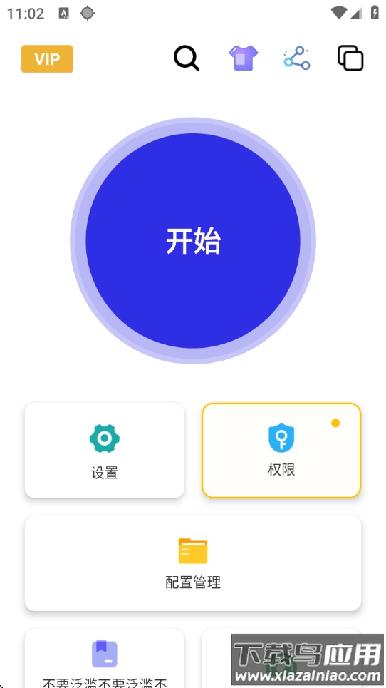 小宇连点官方正版下载截图1