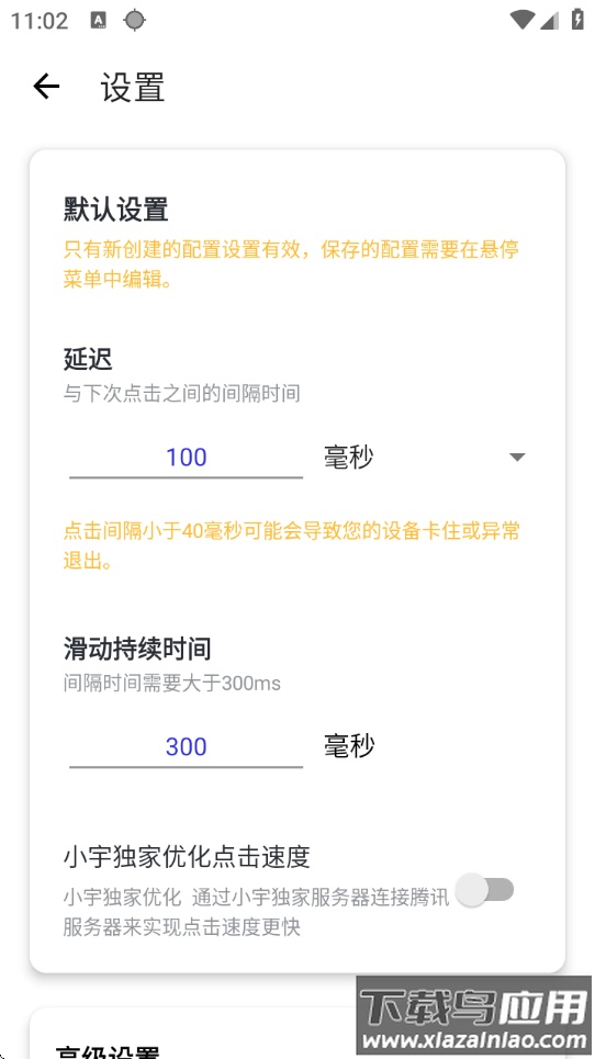 小宇连点官方正版下载截图2