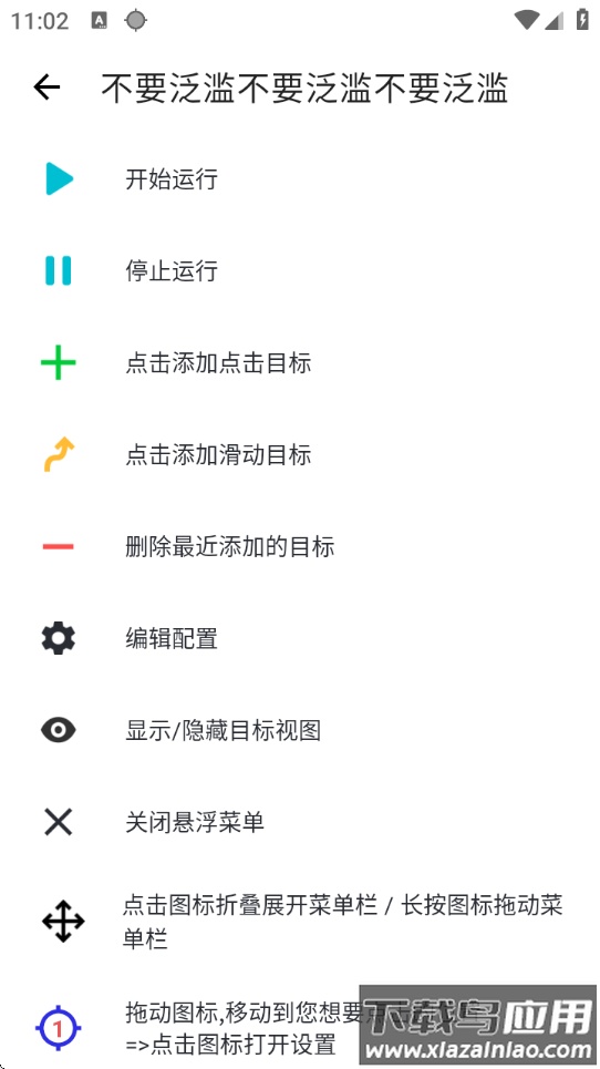 小宇连点官方正版下载截图3