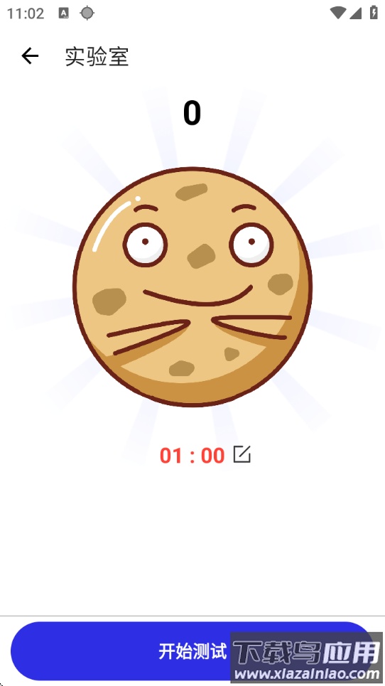 小宇连点官方正版下载截图4