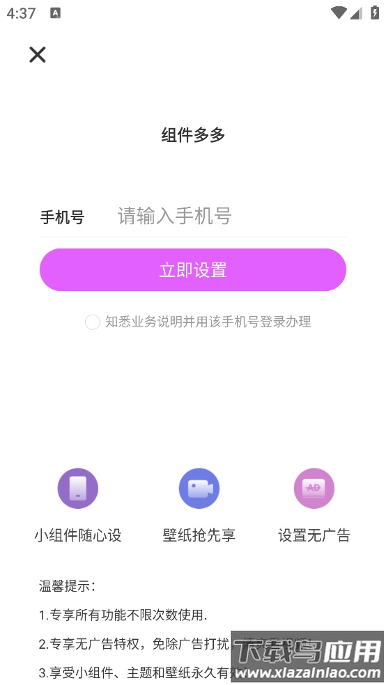 组件多多app官方版最新版截图2