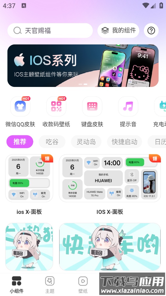 组件多多app官方版最新版截图3