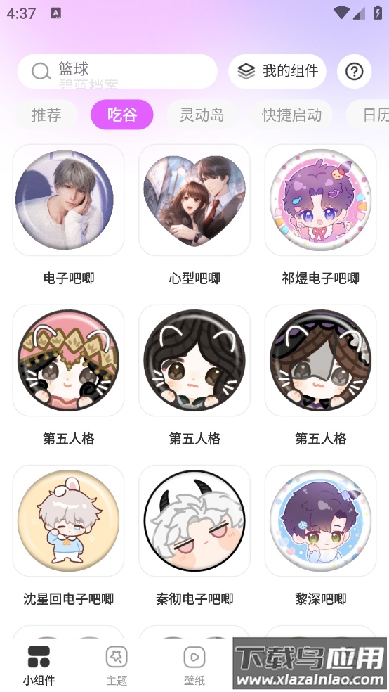 组件多多app官方版最新版截图4