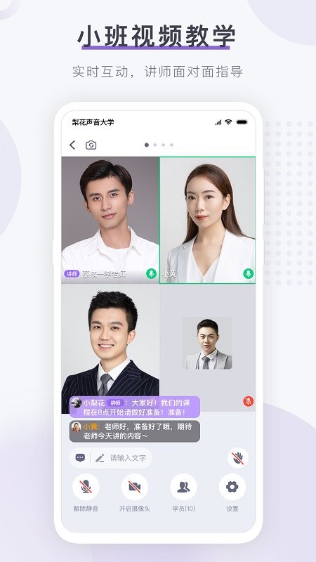 梨花声音研修院手机版最新版截图1
