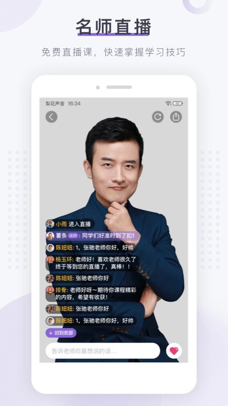 梨花声音研修院手机版最新版截图2