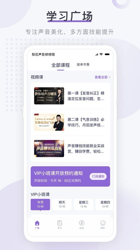 梨花声音研修院手机版最新版截图3