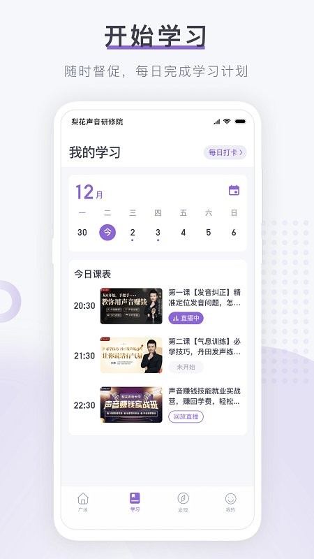 梨花声音研修院手机版最新版截图4