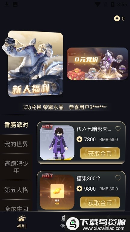 v8大神app(免费领皮肤)最新版截图1