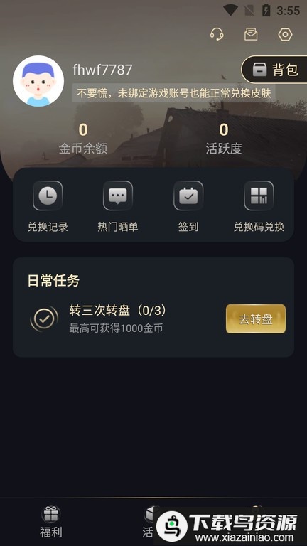 v8大神app(免费领皮肤)最新版截图3