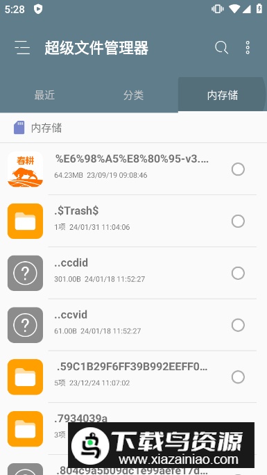 RE文件管理器官方原版截图2
